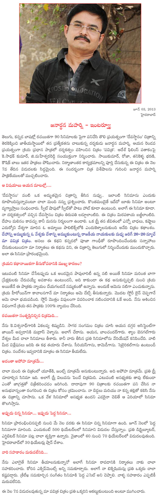 janardhana maharshi interview,pavitra on june 7,janardhana maharshi about pavitra,pavitra pressmeet,janardhana maharshi chitchat  janardhana maharshi interview, pavitra on june 7, janardhana maharshi about pavitra, pavitra pressmeet, janardhana maharshi chitchat